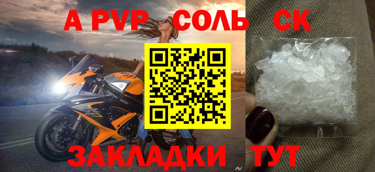 Альфа ПВП крисы CK Санкт-Петербург