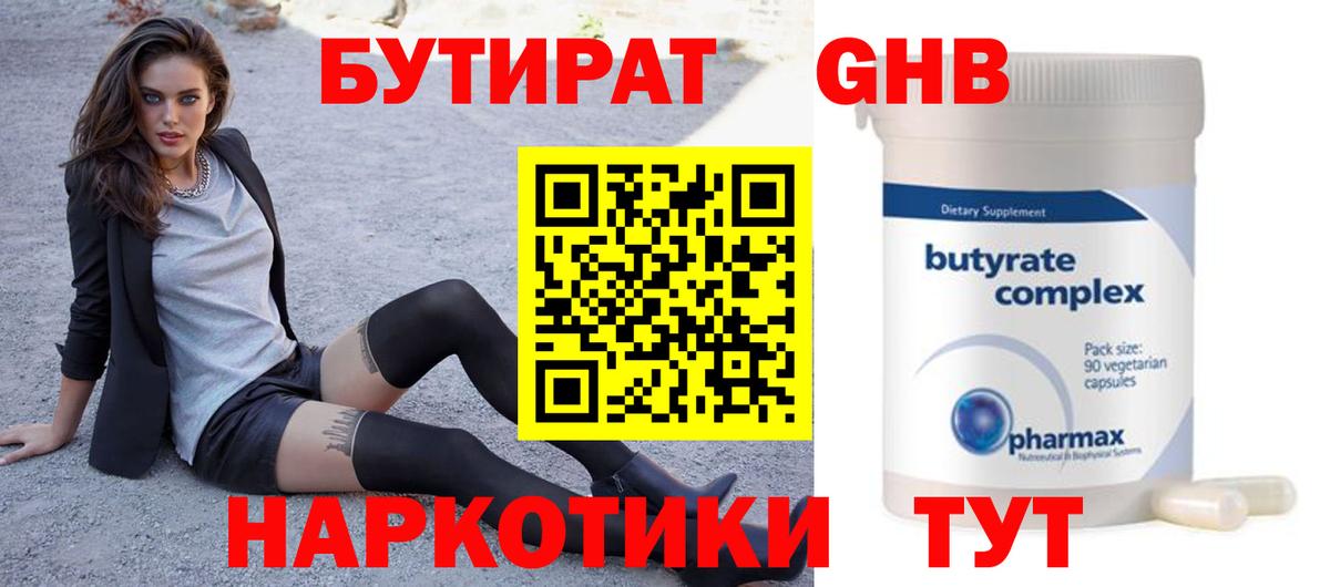 Бутират BDO  Вход с VPN  Санкт-Петербург 