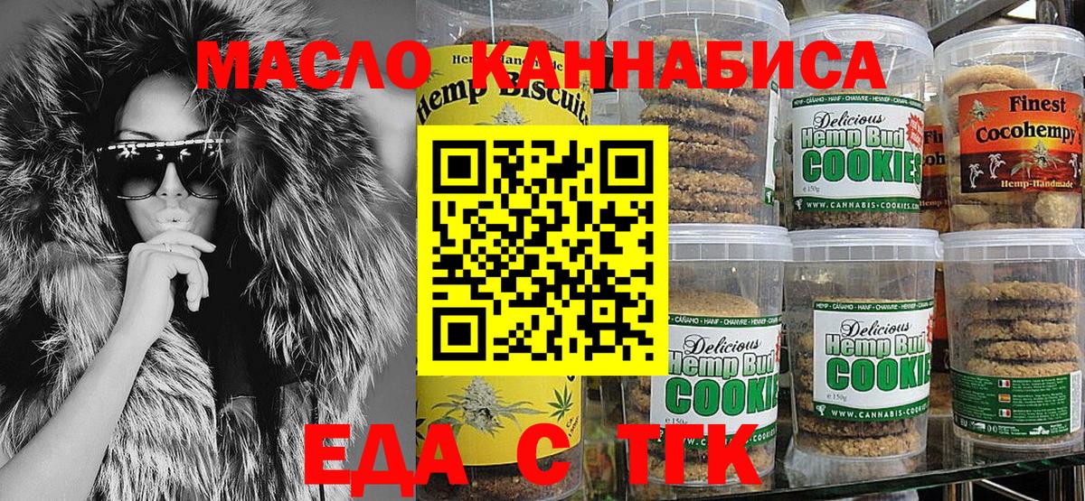 Санкт-Петербург  Печенье с ТГК конопля  Вход с VPN 