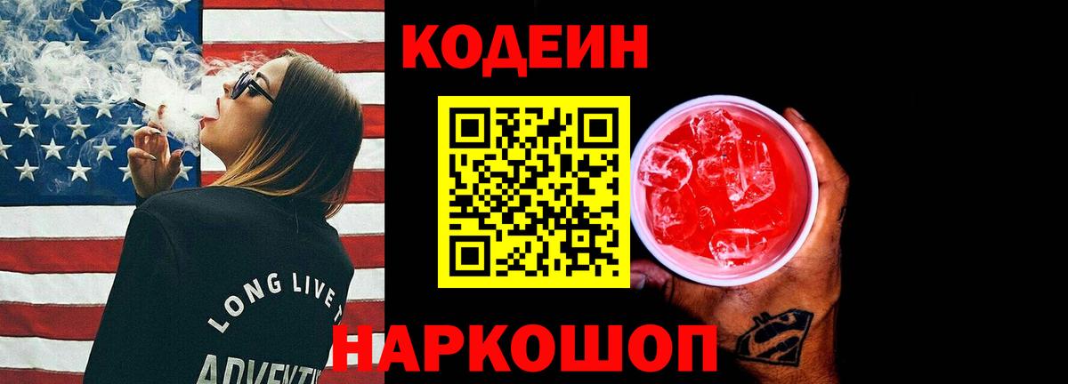 Санкт-Петербург  Кодеин Purple Drank  Codein напиток Lean (лин)  Вход с VPN 