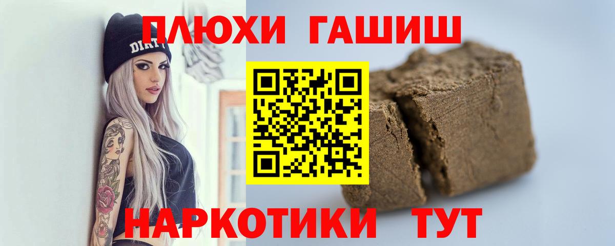 ГАШ  ГАШ hashish  Вход с VPN  Санкт-Петербург 