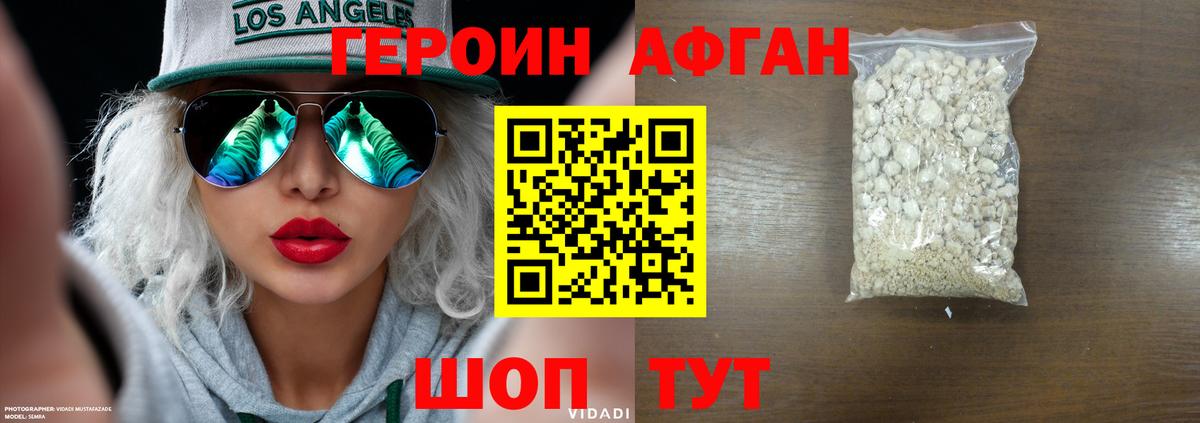 Героин афганец  ГЕРОИН  Санкт-Петербург  Вход с VPN 